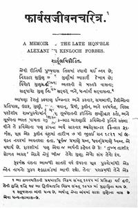 ફાર્બસજીવનચરિત્ર