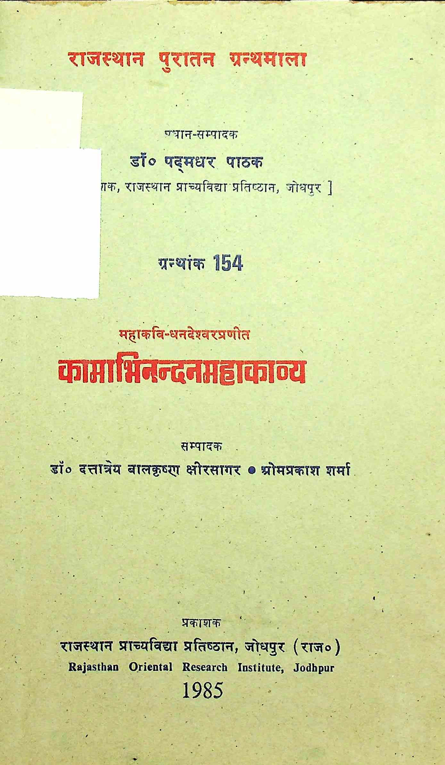 कामाभिनन्दनमहाकाव्य