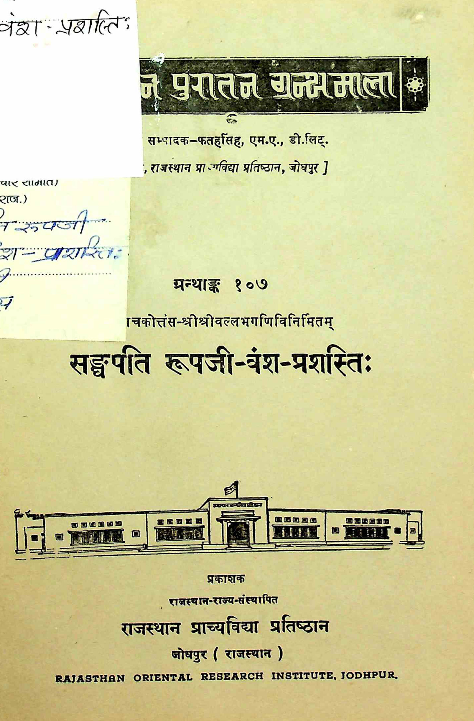 Saghdapati Roopaji Vansh Prashasti
