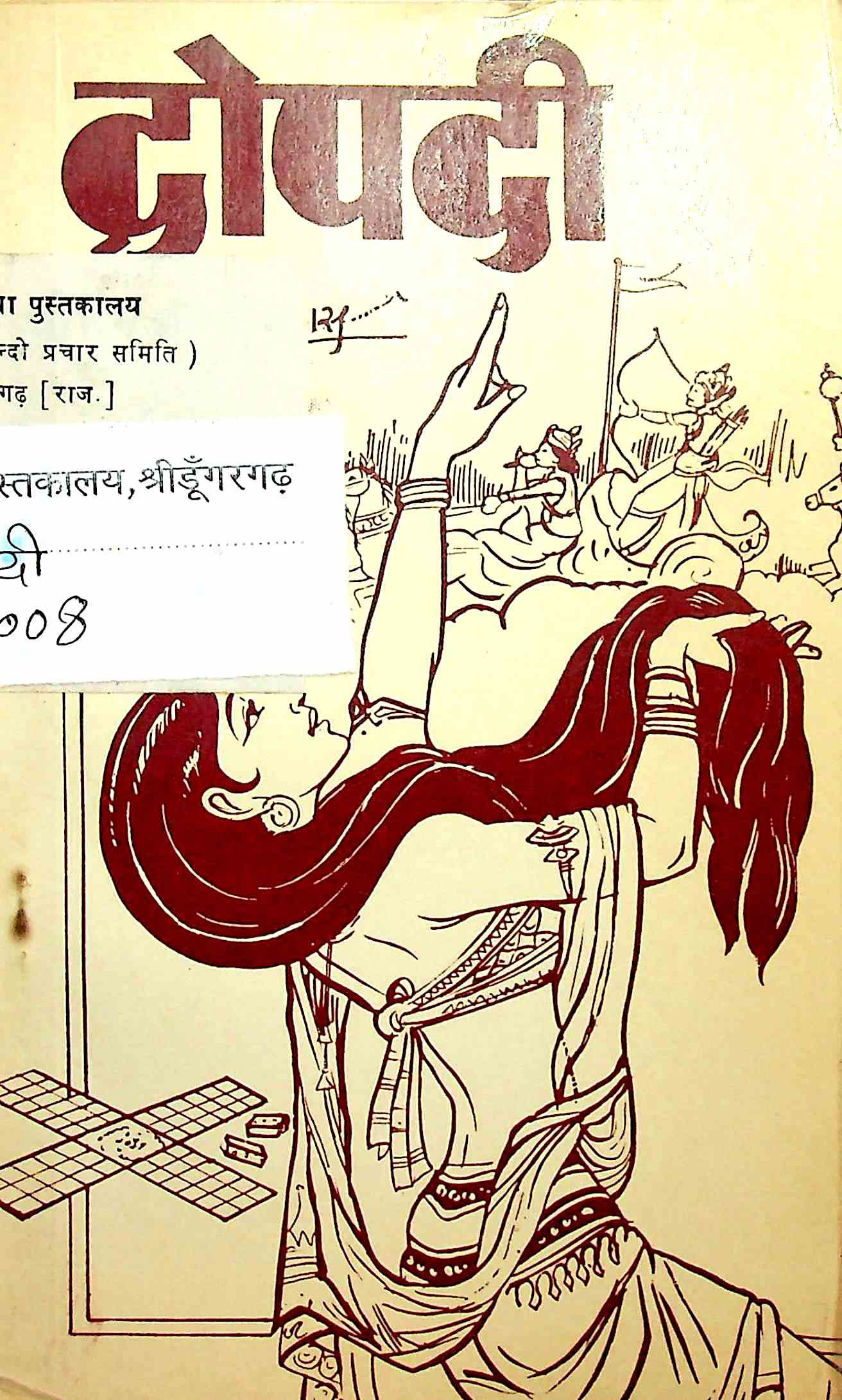 द्रोपदी