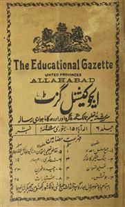 Educational Gazette- Magazine by Munshi Nawal Kishor, Lucknow 