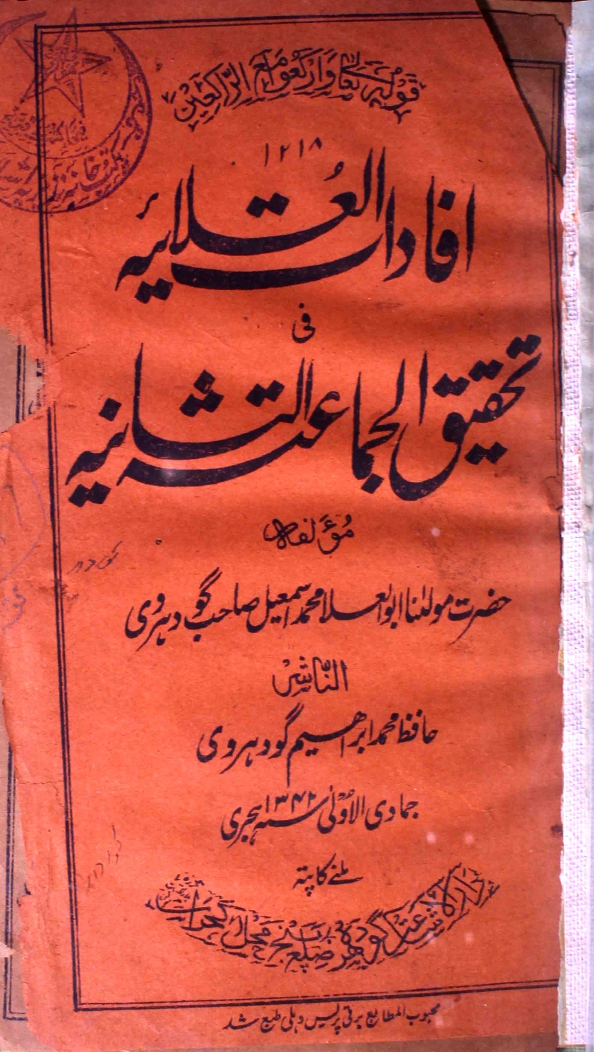Efadat-ul-Ulaiya Fi Tahqeeq-il-Jamat-ul-Saniya