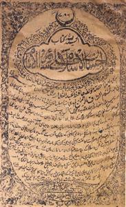 Ehsan-ul-Islam Ala Rasail-il-Anaam