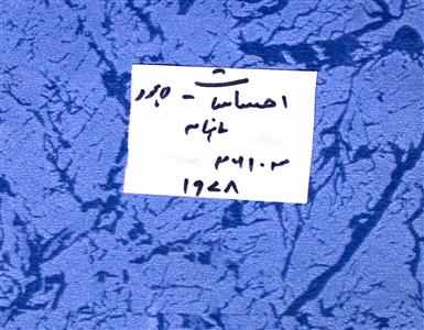 Ahsasaat Jild 8 Shumara 3 September 1978-SVK-Shumara Number-003