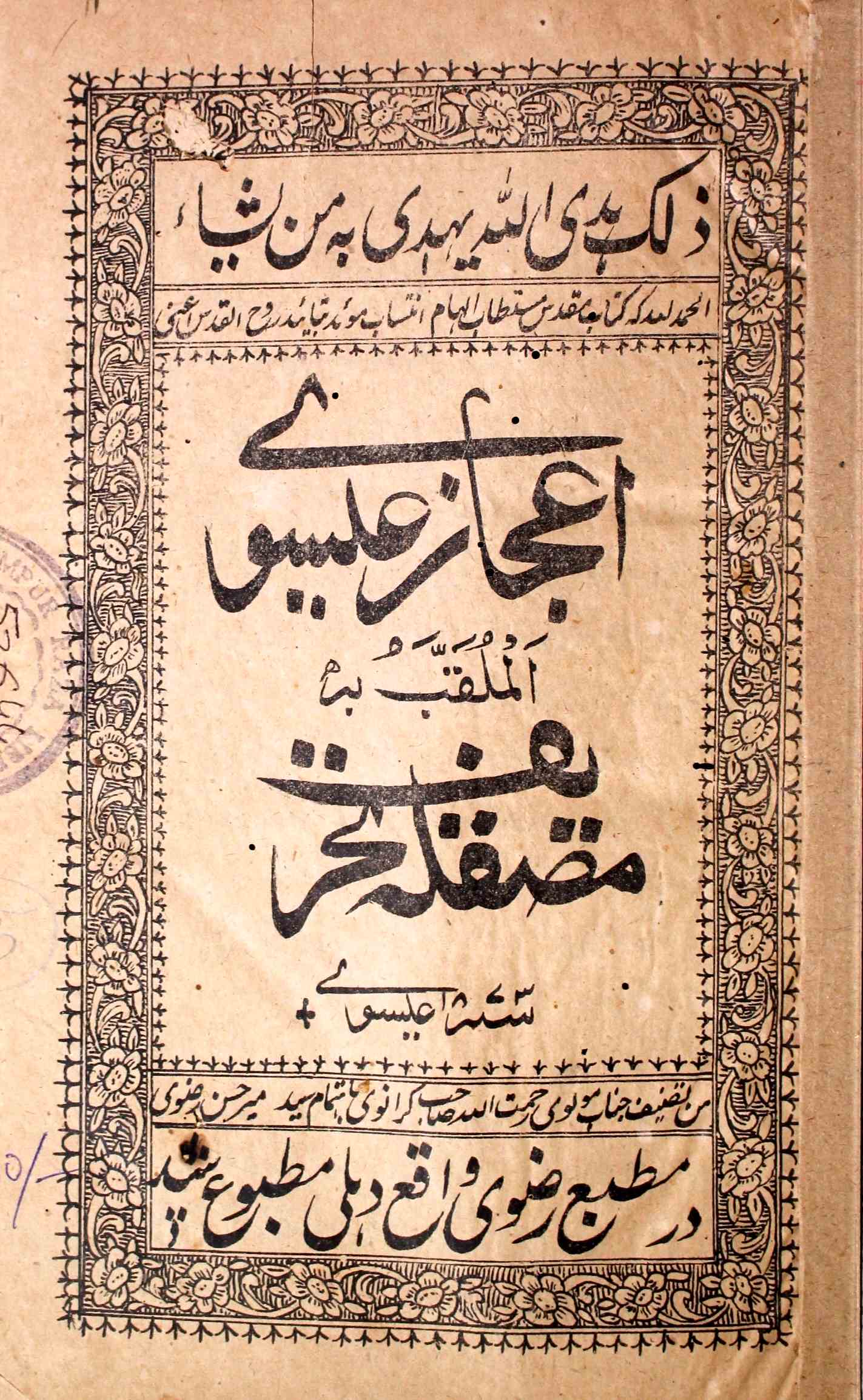 Ejaz Eeswi