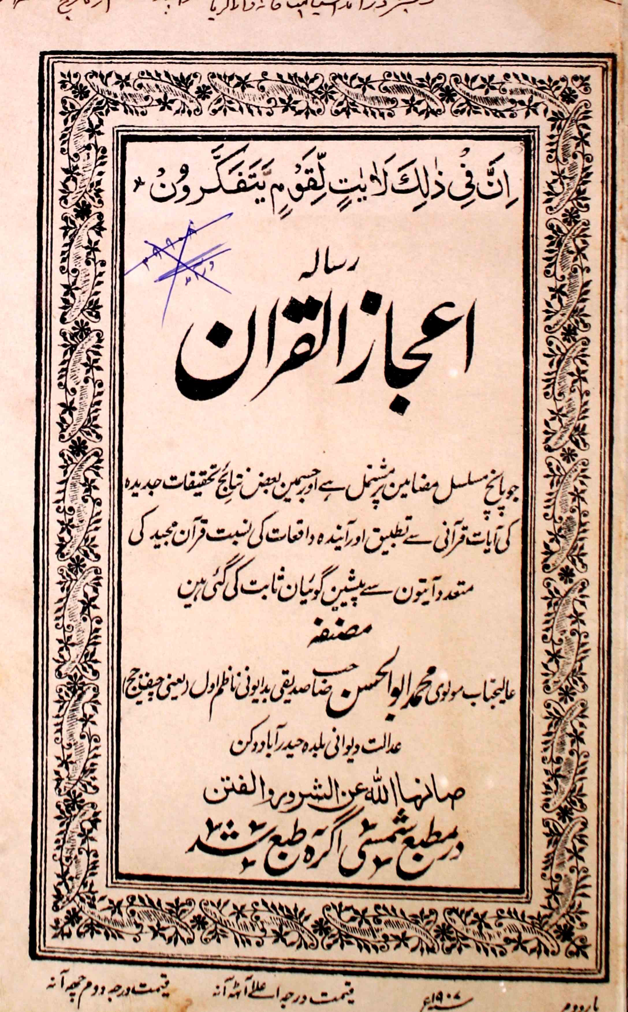 Ejaz-ul-Quran