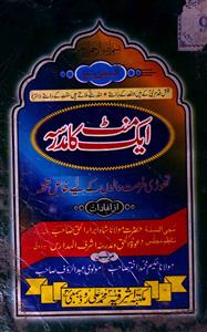 Ek Minute Ka Madarsa