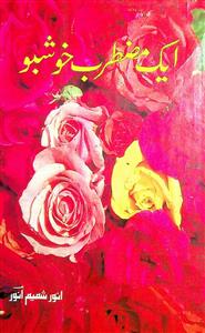 ایک مضطرب خشبو