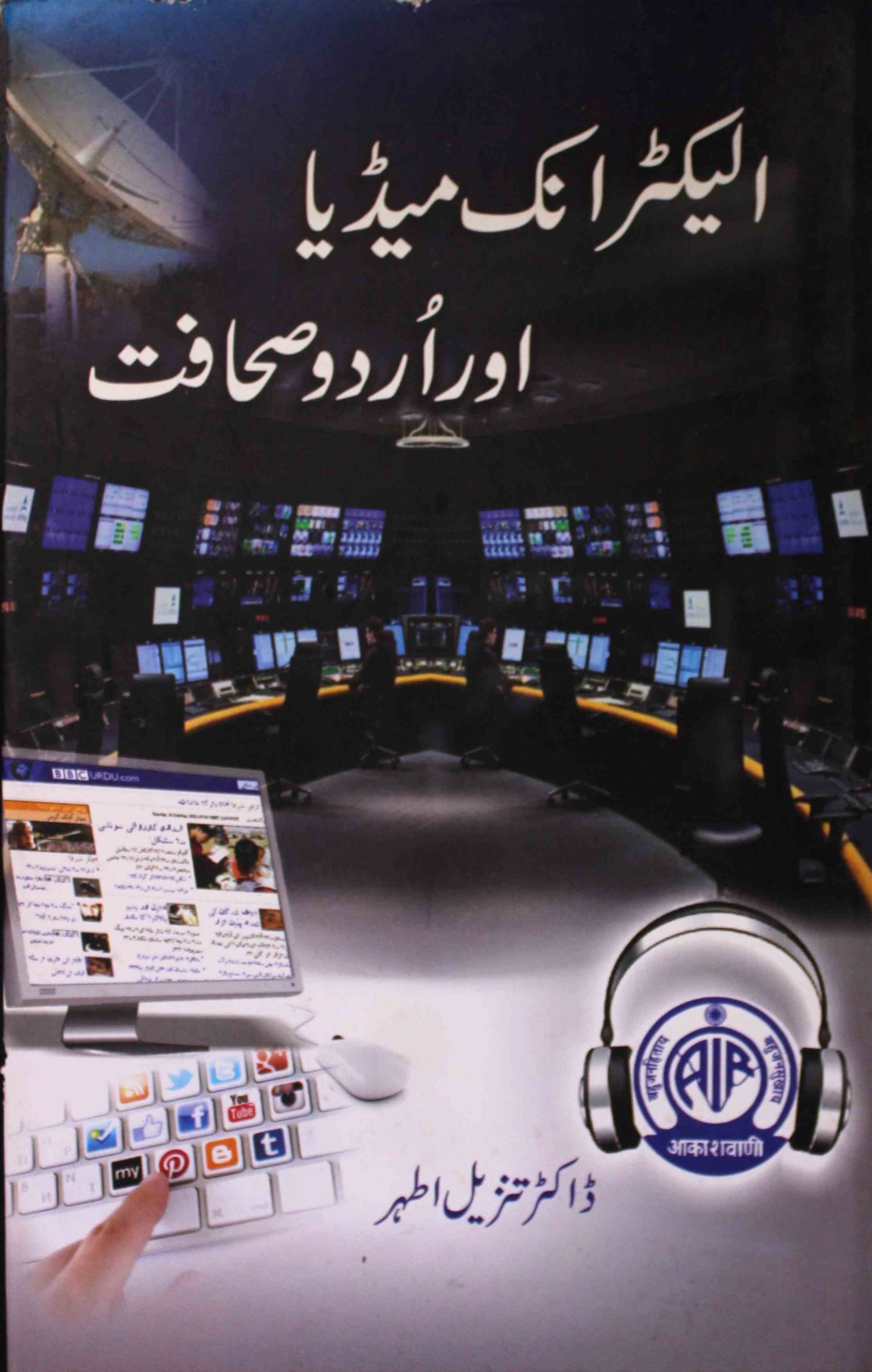 Electronic Media Aur Utdu Sahafat