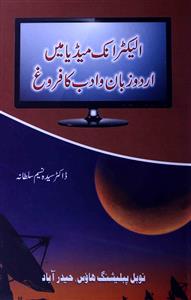 Electronic Media Mein Urdu Zaban-o-Adab Ka Farogh