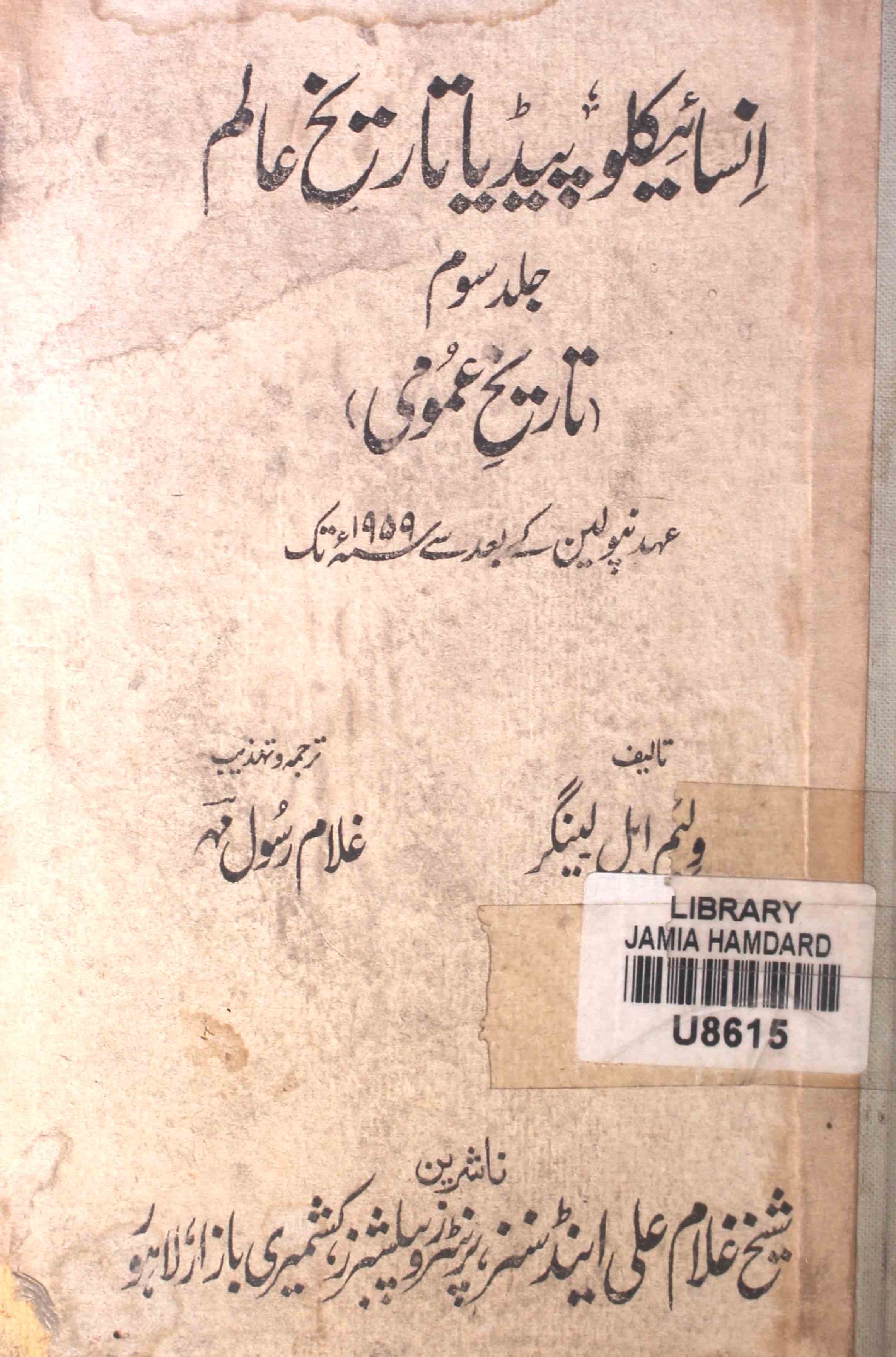 Encyclopedia Tareekh-e-Aalam