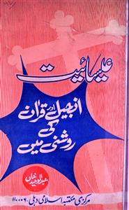 Esaiyat Injeel Aur Quran Ki Roshni Mein