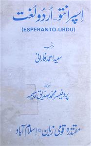 اسپرانتو۔اردو لغت