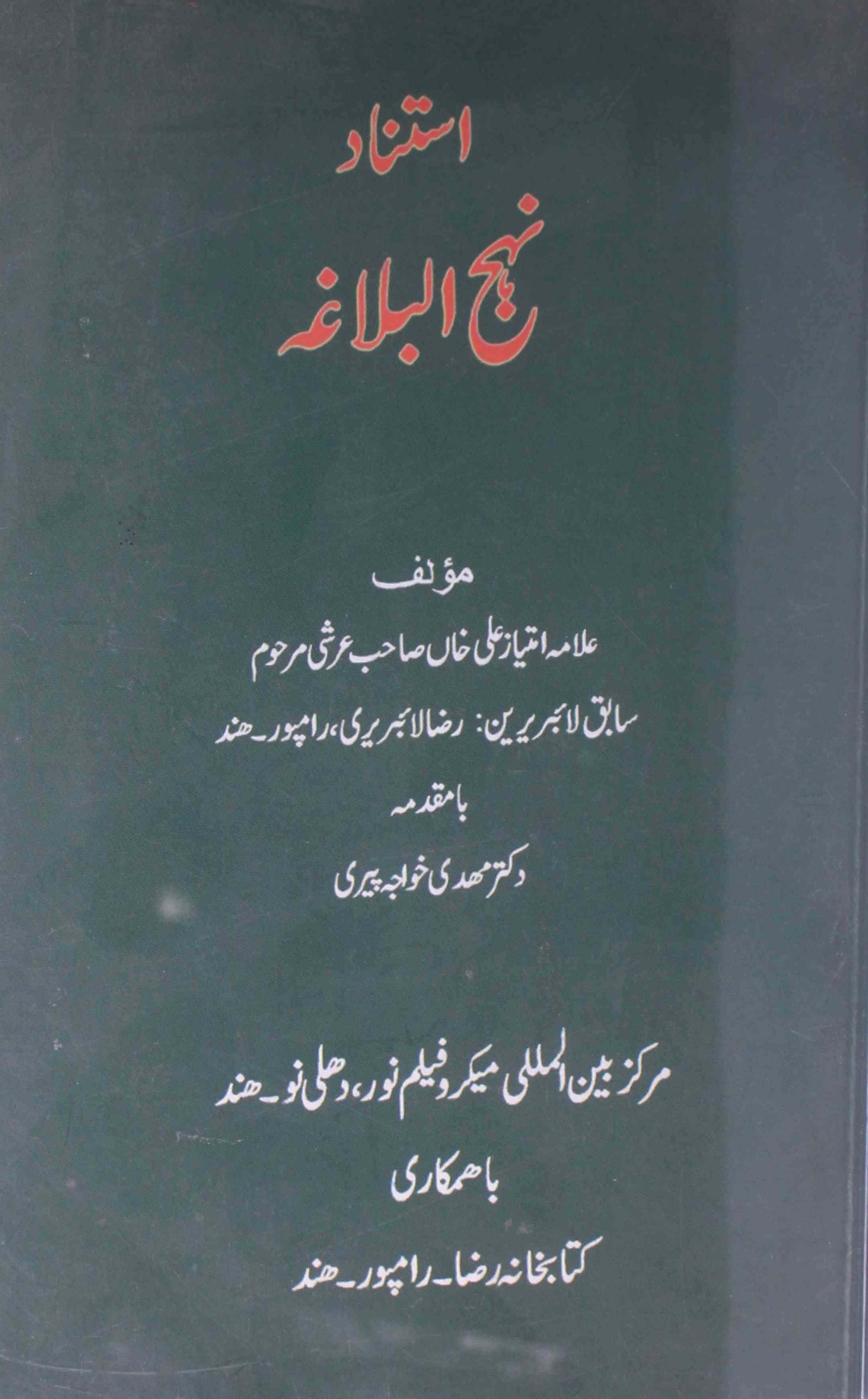 Estenad-e-Nahjal Balaghah 