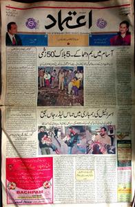 Etemaad- Magazine by Burhanuddin Owaisi, Dar-ul-Uloom, Hyederabad 