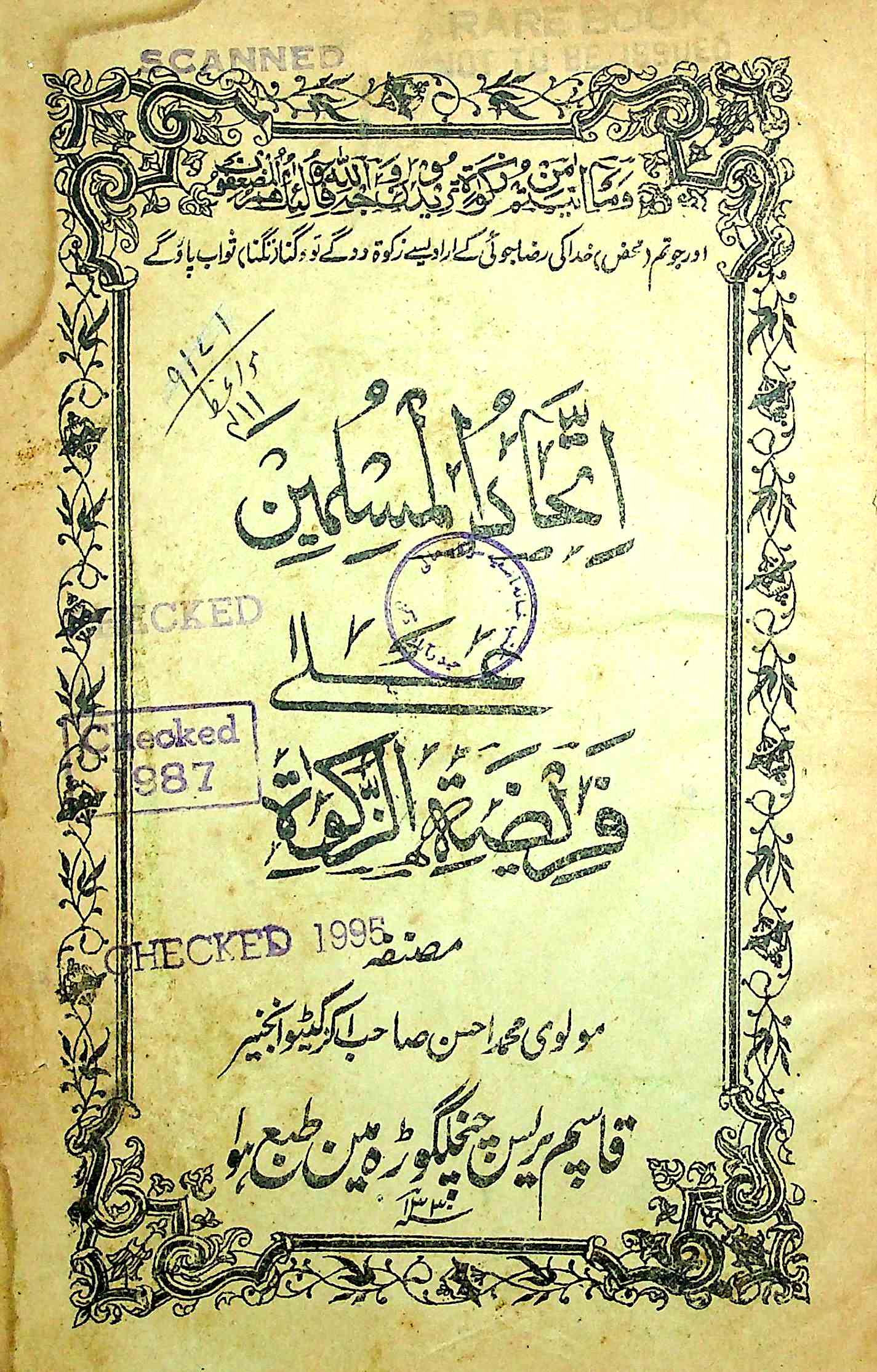 Eteyhaad-ul-Muslameen Ala Farizatuz Zakat 
