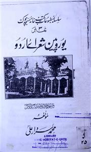 European Shora-e-Urdu