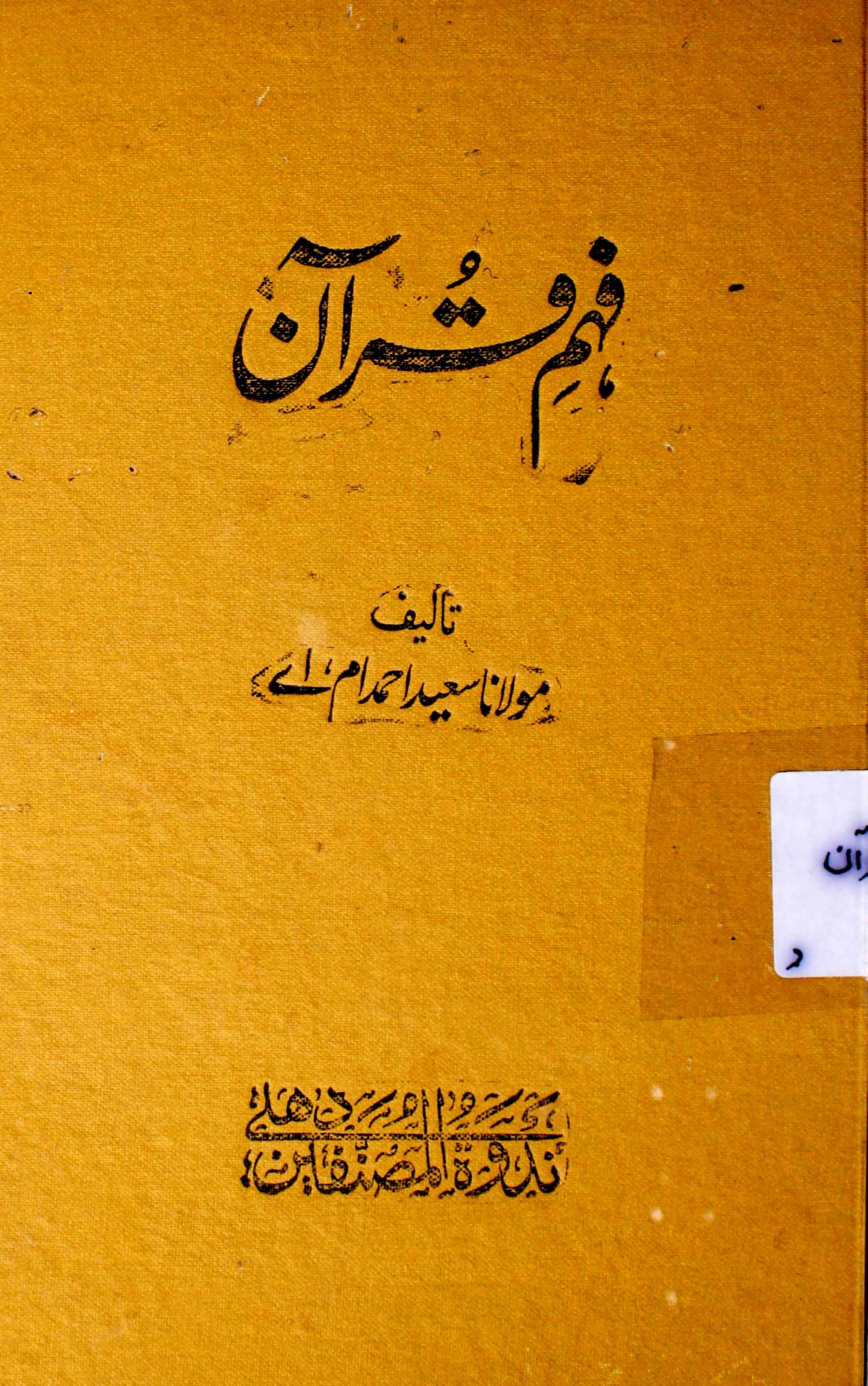 Fahm e quran By Maulana Saeed Ahmad Rekhta Fahm e quran By Maulana Saeed Ahmad Rekhta