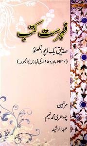 Fahrist-e-Kutub,Siddiq Book Depot
