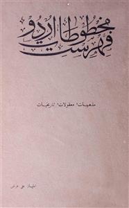فہرست مخطوطات اردو، رضا لائبریری رامپور