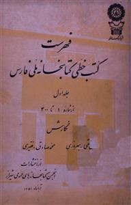 Fahrist Kutub-e-Khatti Kitab Khaana-e-Milli Faras