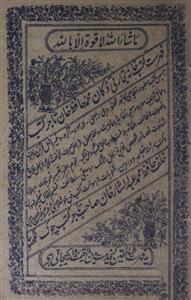 فہرست کتب خانہ تجارتی دکان محمد حافظ خان تاجر کتب