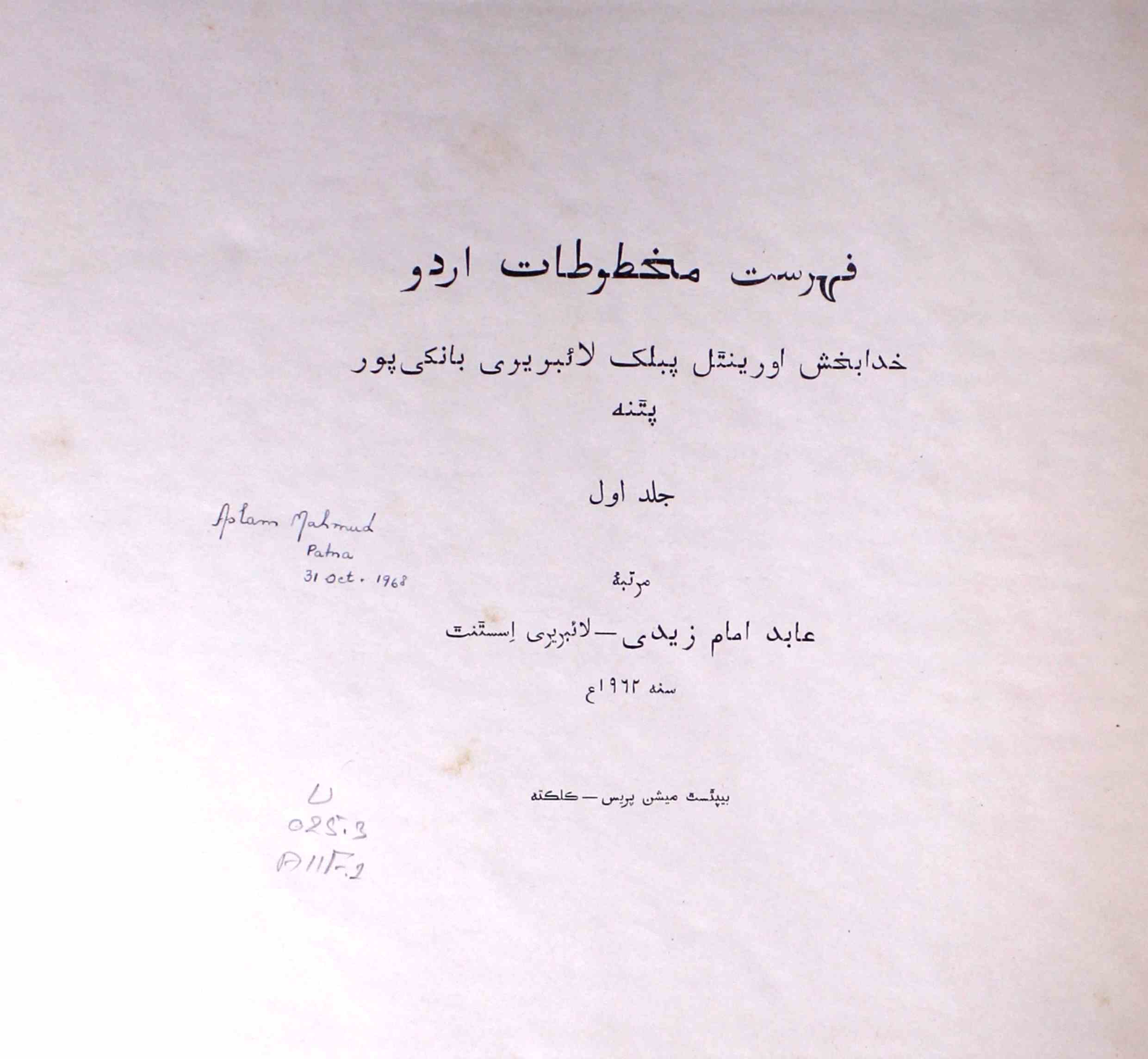 Fahrist Makhtootat-e-Urdu