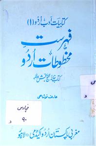 فہرست مخطوطات اردو