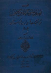 Fahrist Nuskha Hai-e-Khatti Kitab Khana-e-Ganj Bakhsh