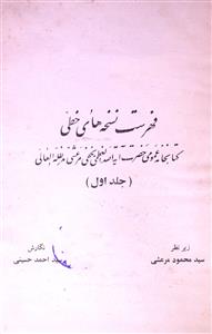 Fahrist Nuskhaha-e-Khatti Kitab Khan-e-Umoomi Hazrat Aayatullah