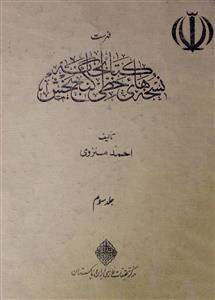 Fahrist Nuskhaha-e-Khatti Kitab Khana-e-Ganj Bakhsh