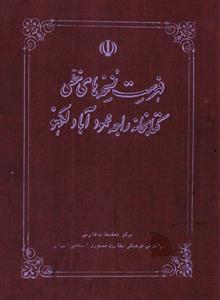 Fahrist Nuskhaha-e-Khatti Kitab Khana۔e-Raja Mahmoodabad Lucknow