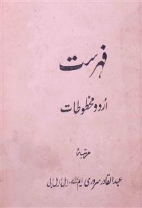 فہرست اردو مخطوطات