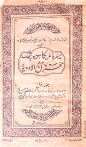 Fahzanul-ul-Adawiya