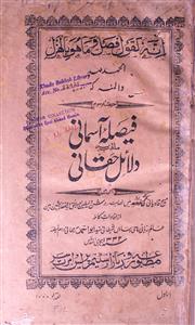 فیصلۂ آسمانی