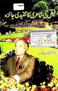 Faiz Ki Shayari Ka Tanqeedi Jaiza