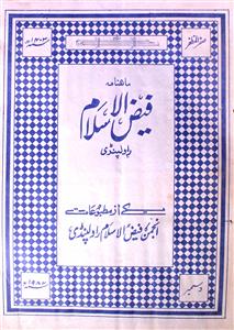 فیض الاسلام، راولپنڈی- Magazine by غلام قادر 