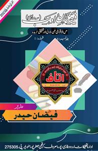 Faizan e Adab Jild-8 Shumara-1-001