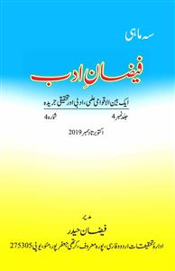 Faizan e Adab Jild-4 Shumara-4-004