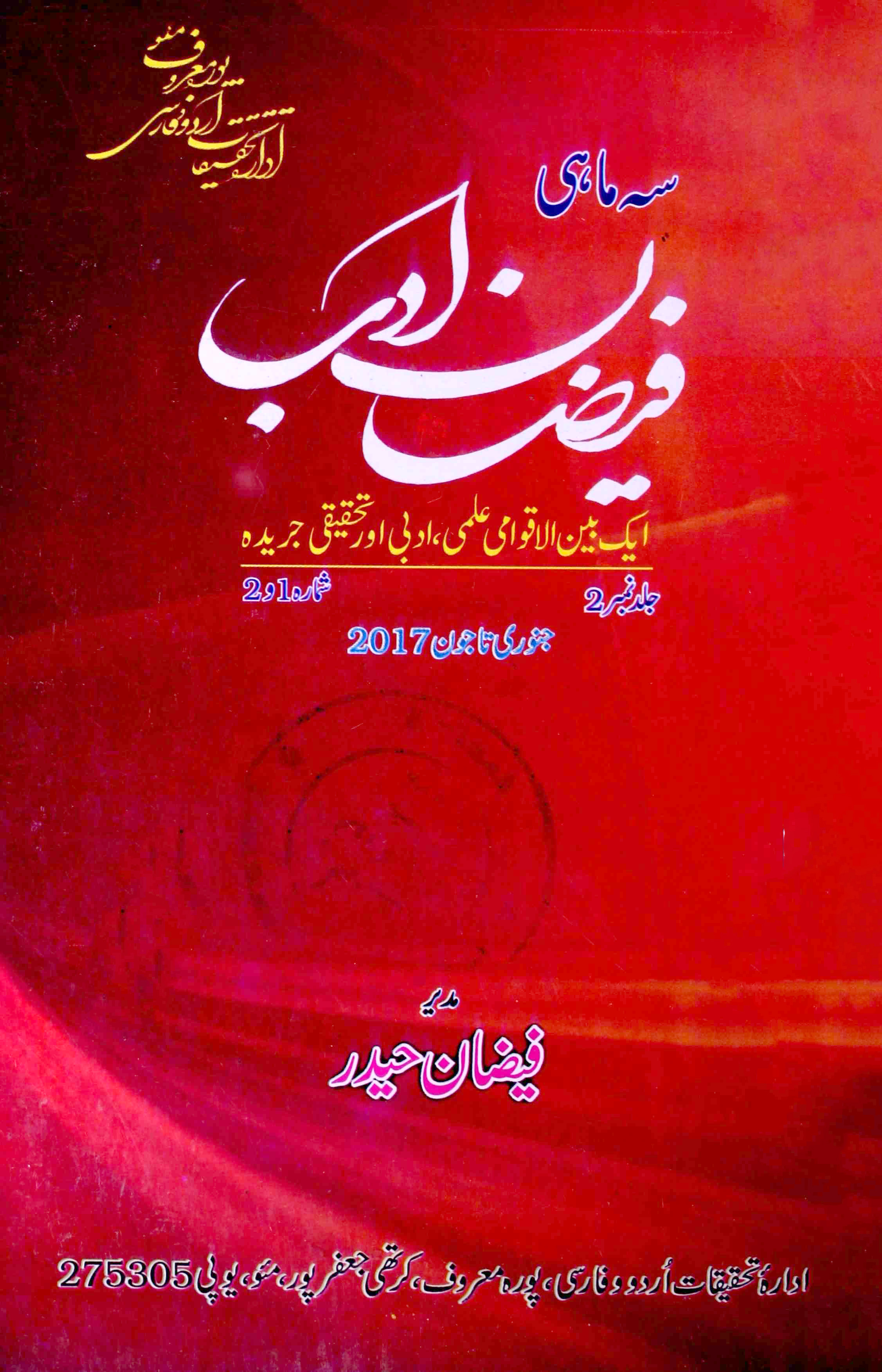 Faizan e adab vol 2 Issue 1&2-Shumara Number-001, 002