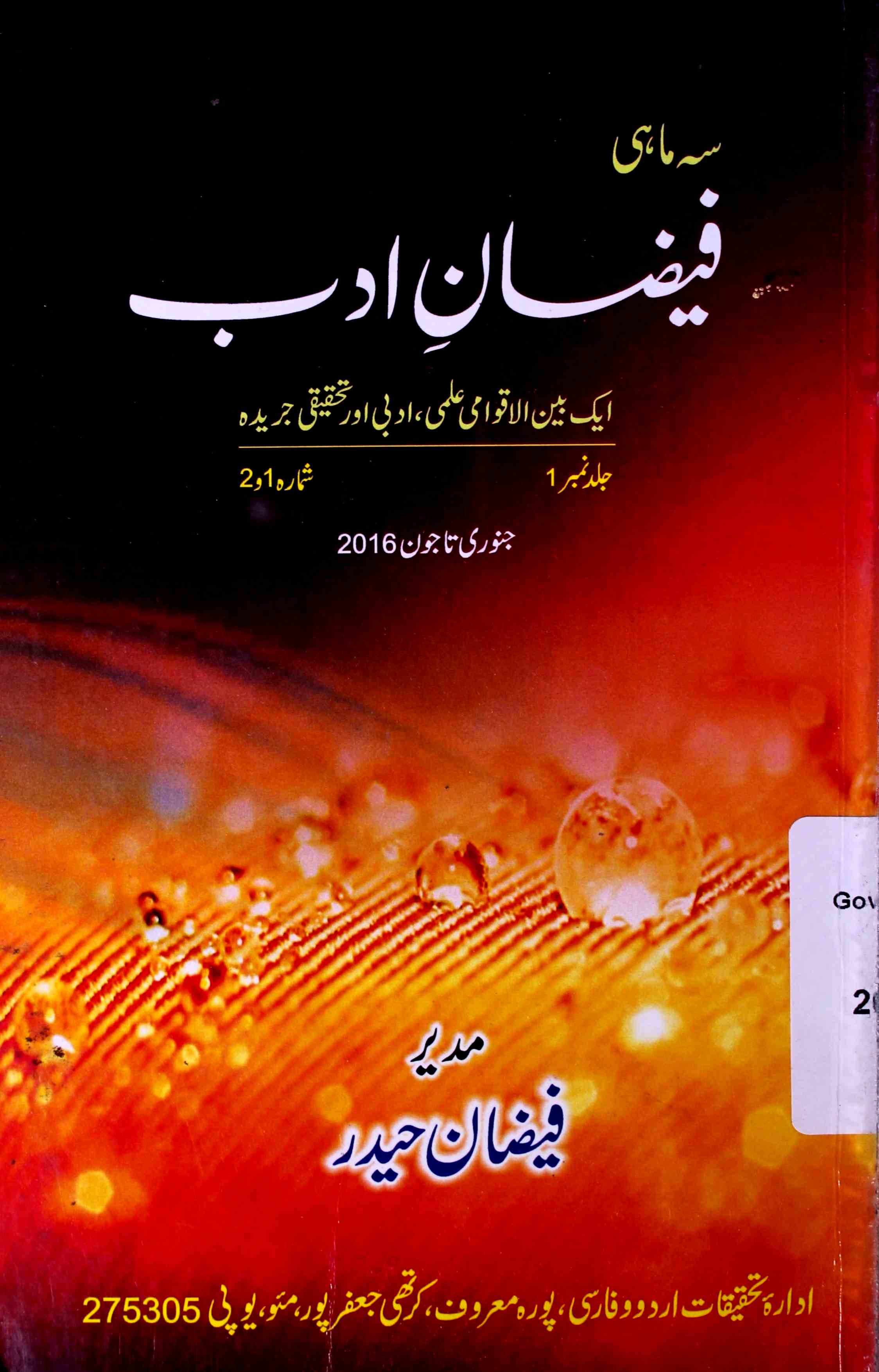 Faizan e Adab vol 1 Issue 1&2-Shumara Number-001, 002