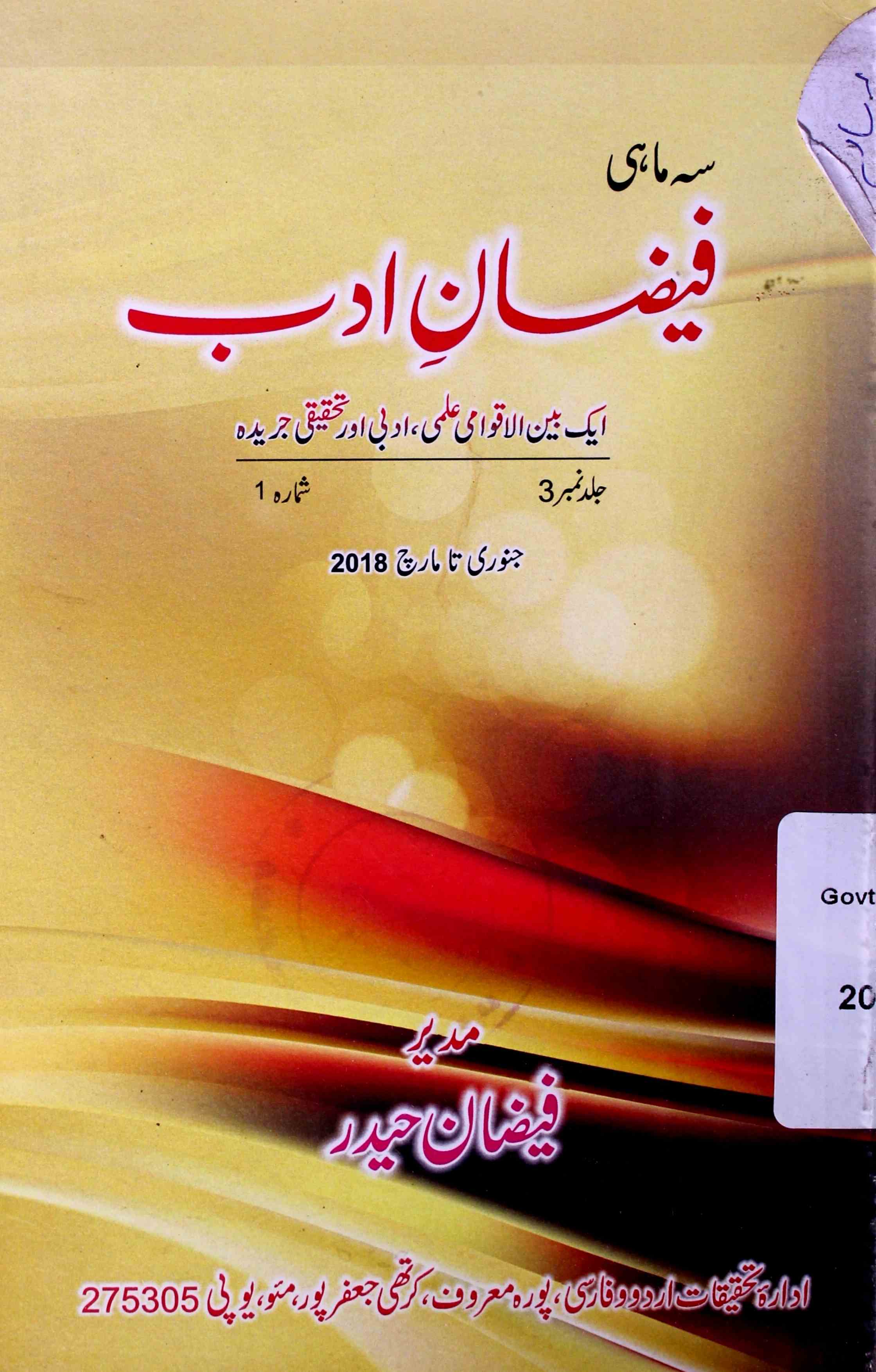 Faizan e Adab vol 3 Issue 1-Shumara Number-001