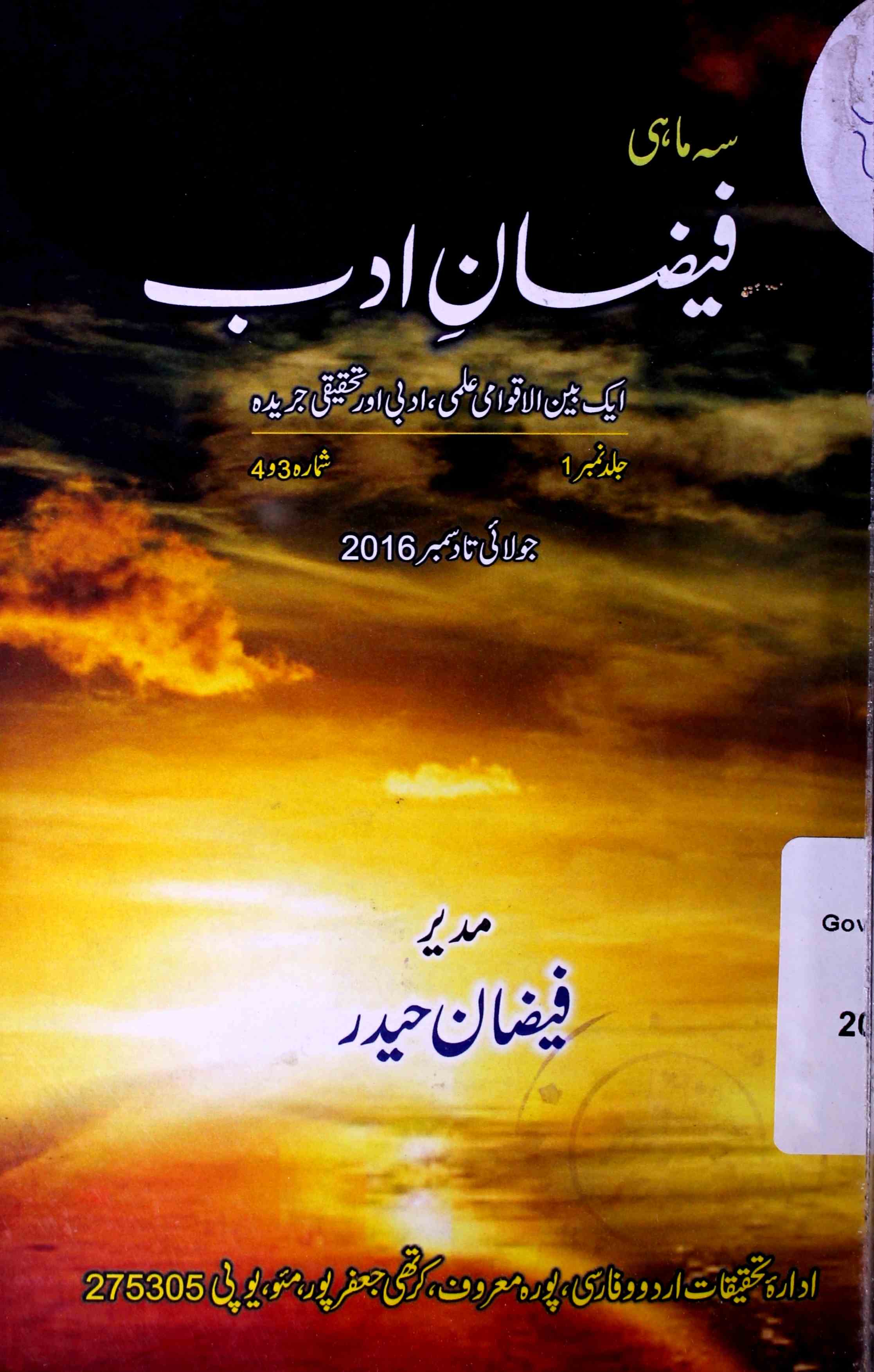 Faizan e Adab vol 1 Issue 3&4-Shumara Number-003, 004