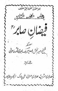 Faizan-e-Sabir