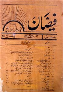 Faizan, Layalpur- Magazine by Saheefa Press, Hyderabad, Unknown Organization 