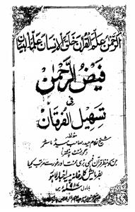 Faizur Rahman Fi Tasheel-ul-Furqan