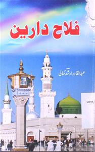 Falah-e-Darain