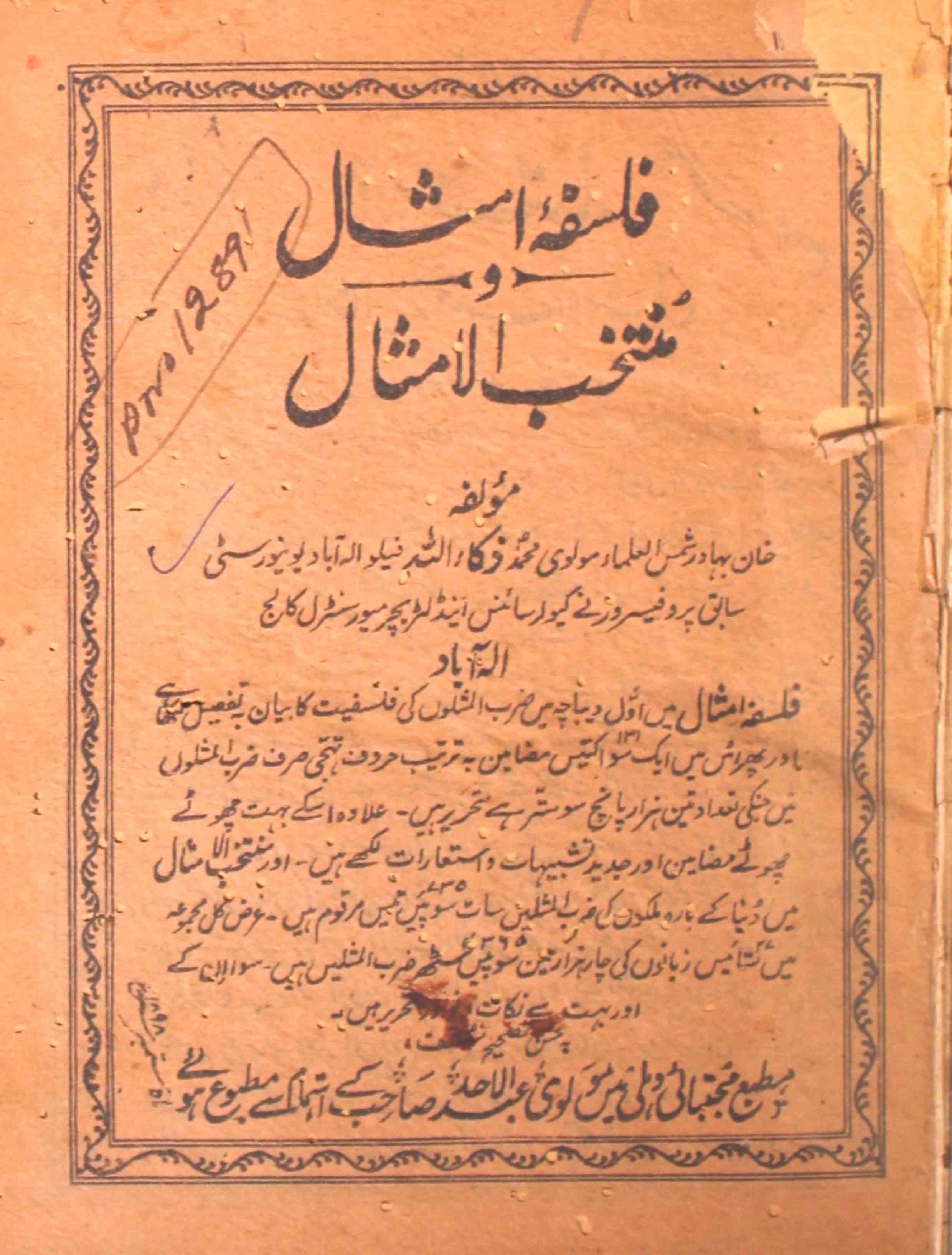 Falsafa-e-Imsal-wo-Muntakhab-ul-Imsal