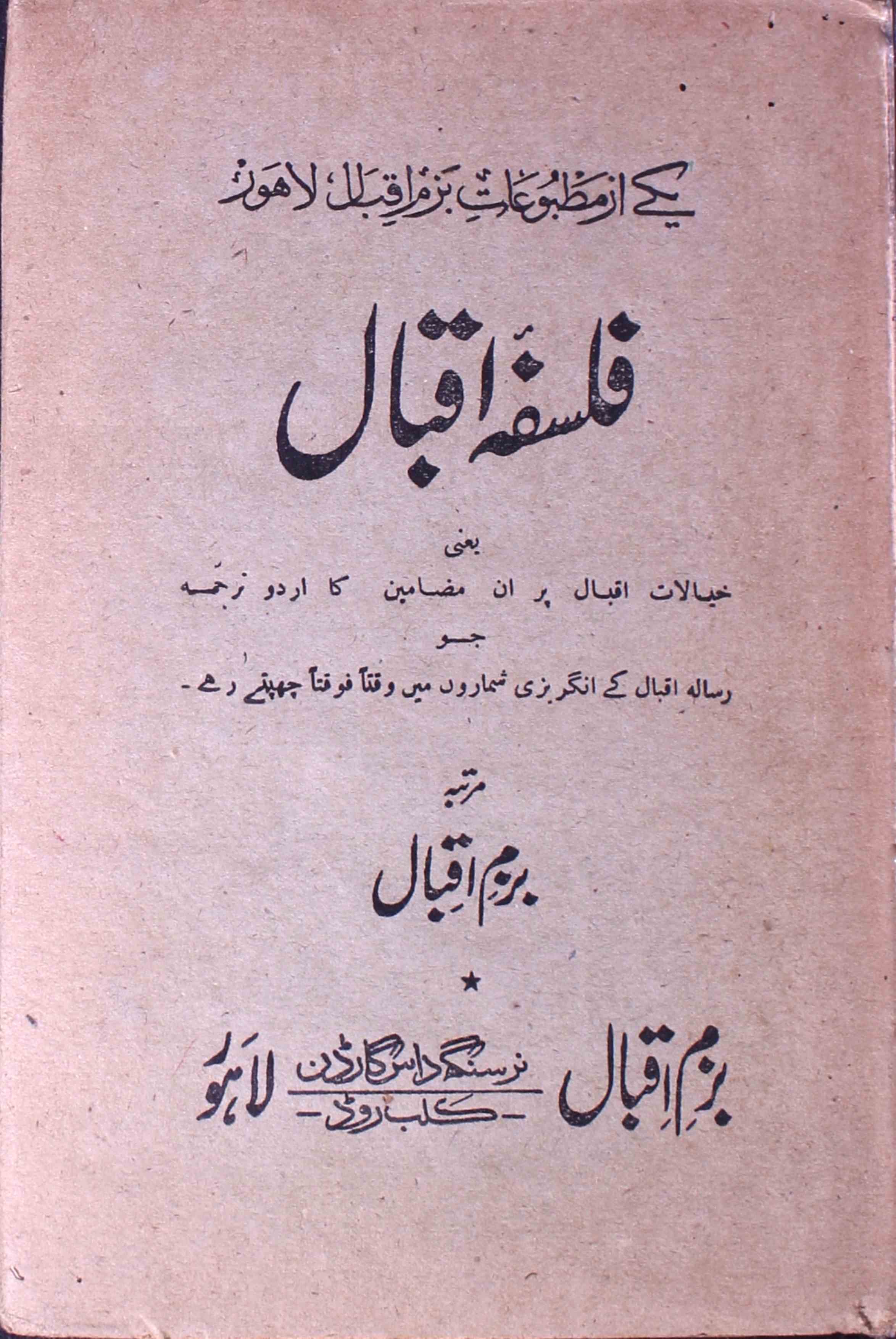 Falsafa-e-Iqbal