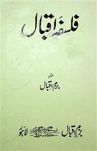 فلسفہ اقبال